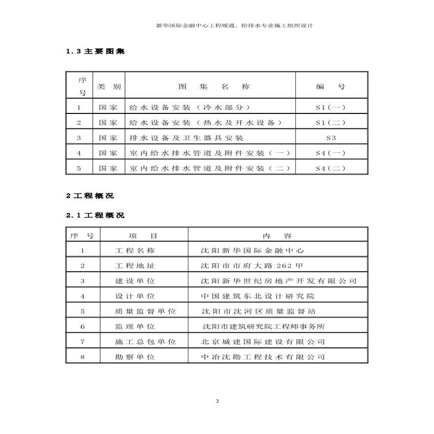 新华国际金融中心暖通给排水专业施工组织设计方案.pdf-图二