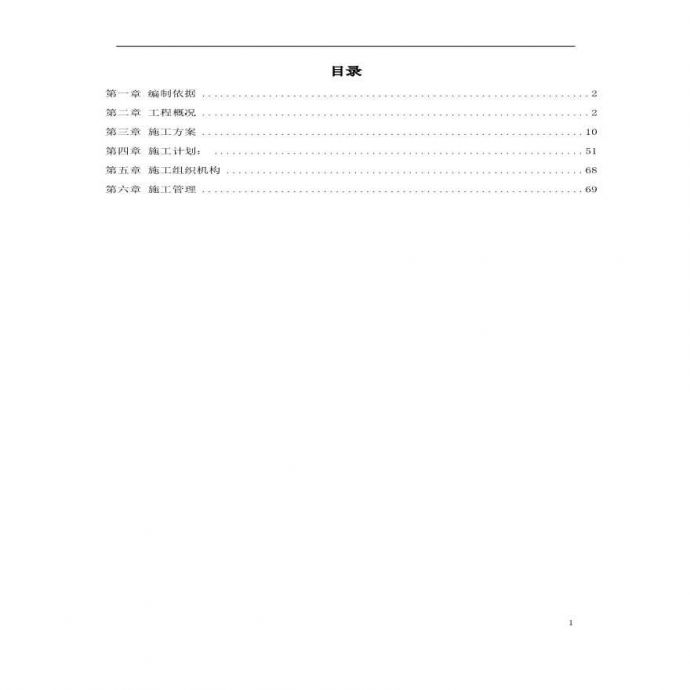 锅炉安装工程施工组织设计方案.pdf_图1