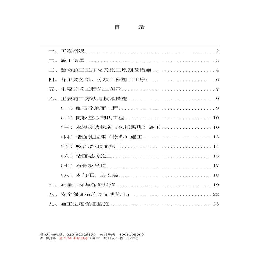 融中国电信总局粗装修及二次装修施组设计.pdf