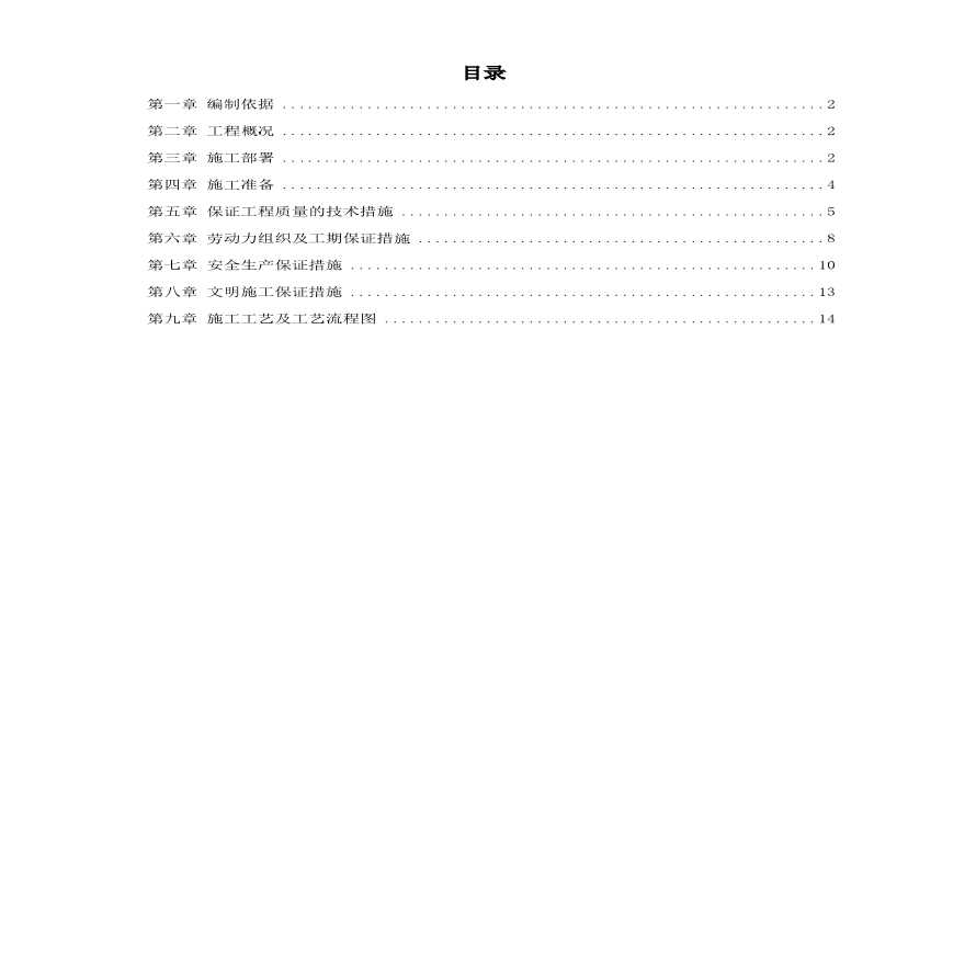 某电厂桩基(预应力管桩)施工组织设计方案.pdf-图一