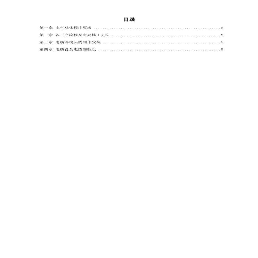 路灯照明施工组织设计方案.pdf-图一