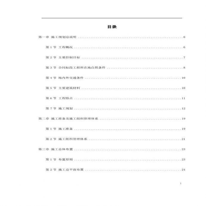 长江堤防隐蔽工程某县大砥含B段护岸工程.pdf_图1
