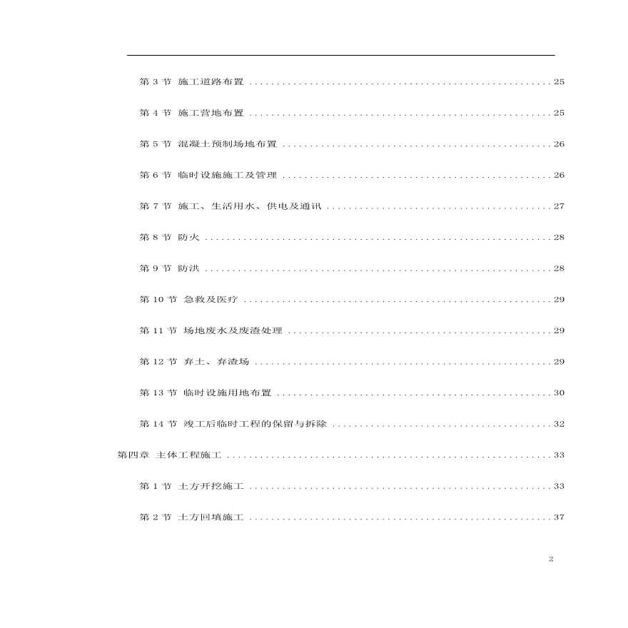 长江堤防隐蔽工程某县大砥含B段护岸工程.pdf-图二