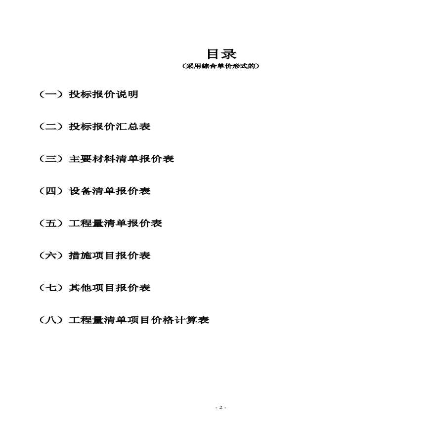 装饰工程投标文件样本.pdf-图二