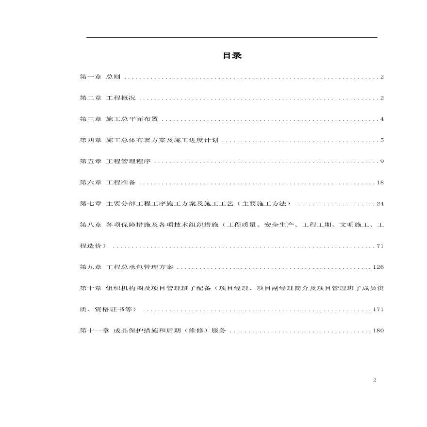 上海某银行大厦室内装饰工程投标施工组织设计.pdf-图二