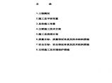 大通镇河道清淤工程施工组织设计.pdf图片1