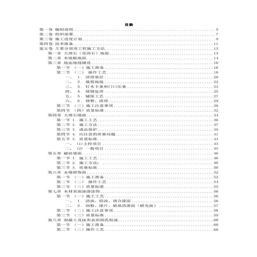 福州XX花园第一期会所室内精装修工程施工组织设计方案.pdf-图二