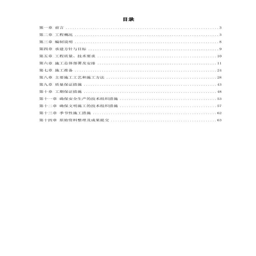 上海某phc桩基(全液压静力压桩)工程施工组织设计方案.pdf