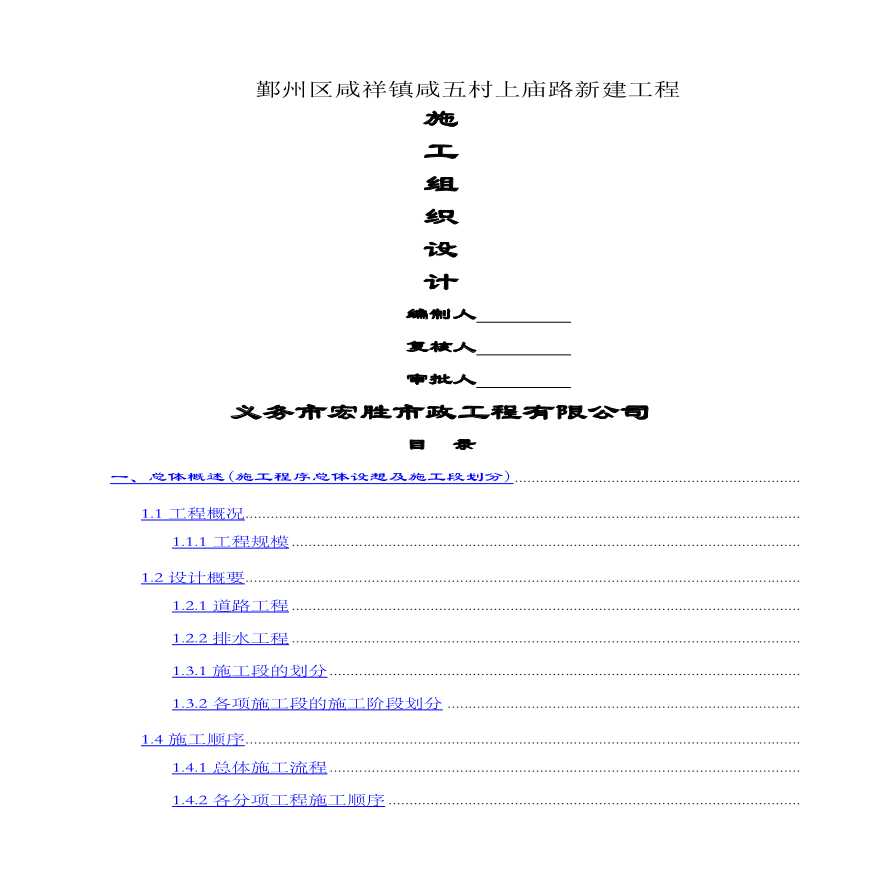 市政道路沥青混凝土路面施工组织设计(1).pdf-图一