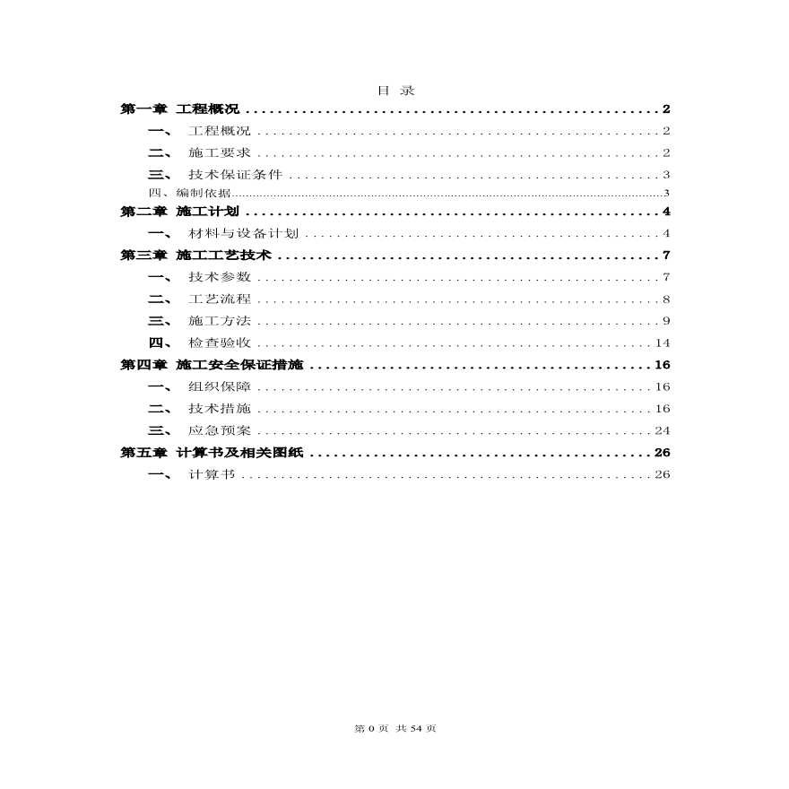 高支模专项施工方案(1).pdf-图二