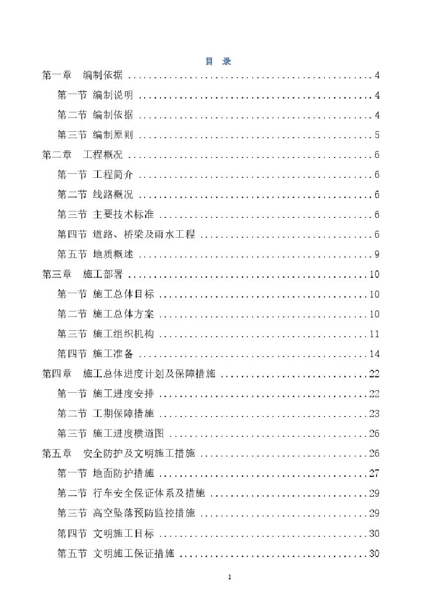 小型市政桥梁工程施工方案.pdf-图一