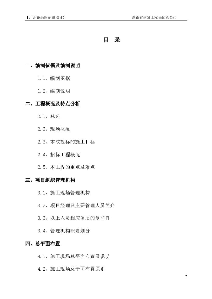 广州番禺国泰路项目技术标200页.pdf-图二