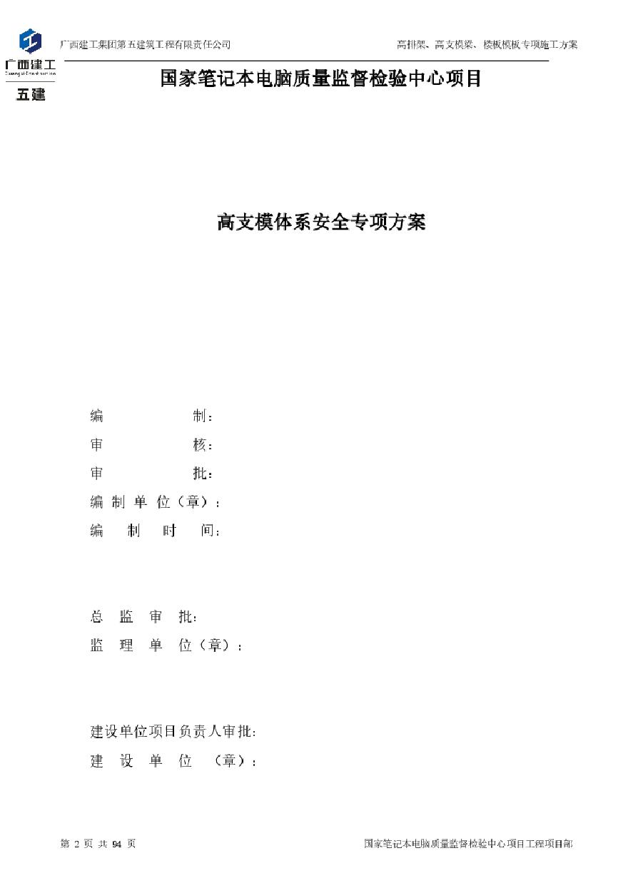 高支模专项施工方案.pdf-图二