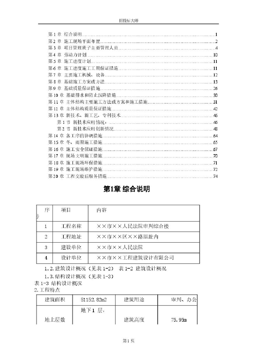 xx公司-xx法院综合楼施工组织设计方案.pdf-图一