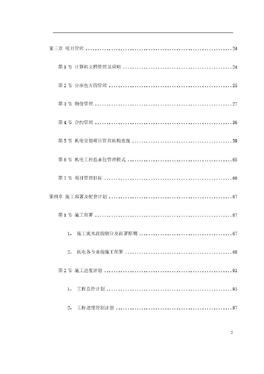 天津某广场机电安装工程.pdf-图二