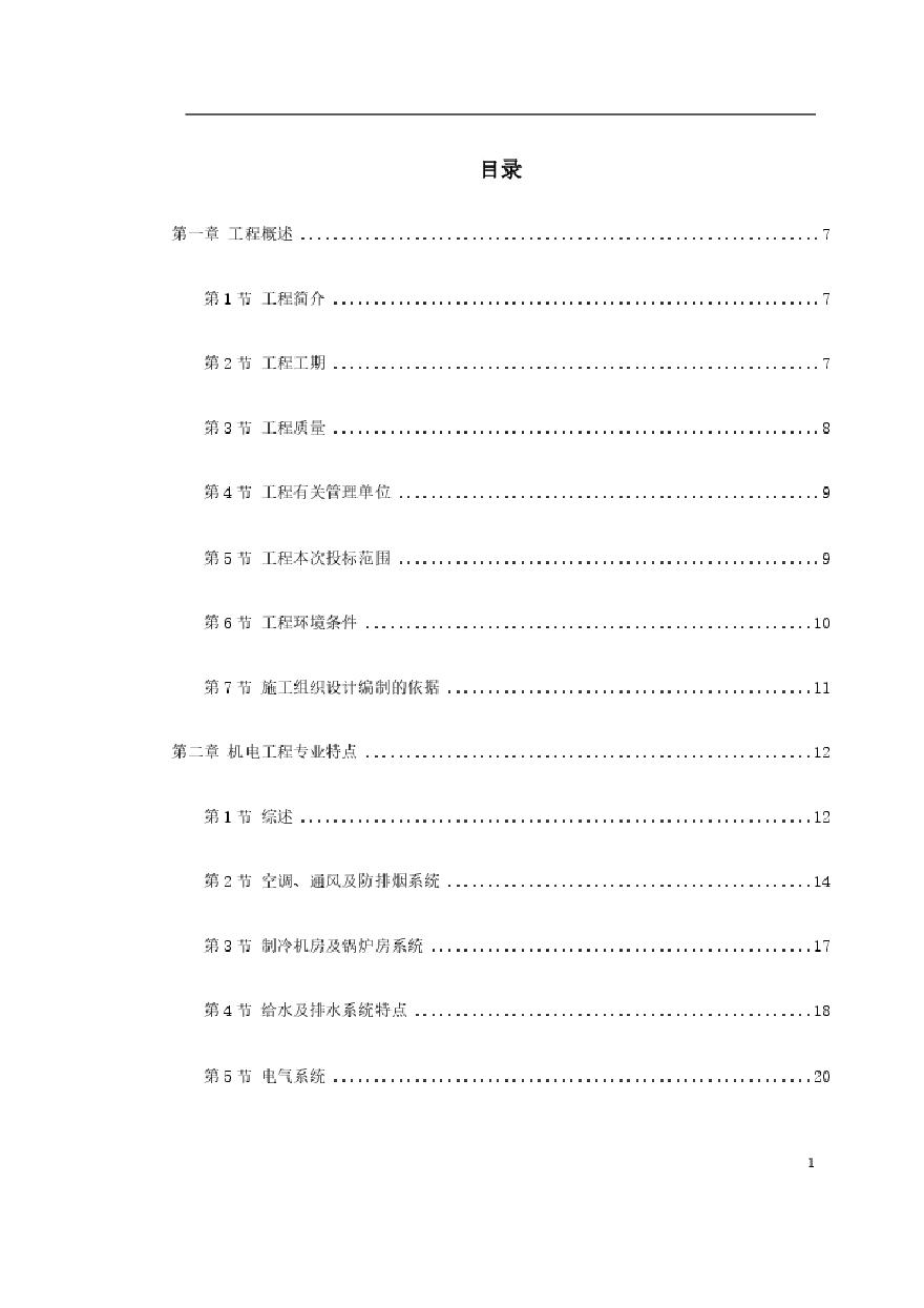 天津某广场机电安装工程.pdf