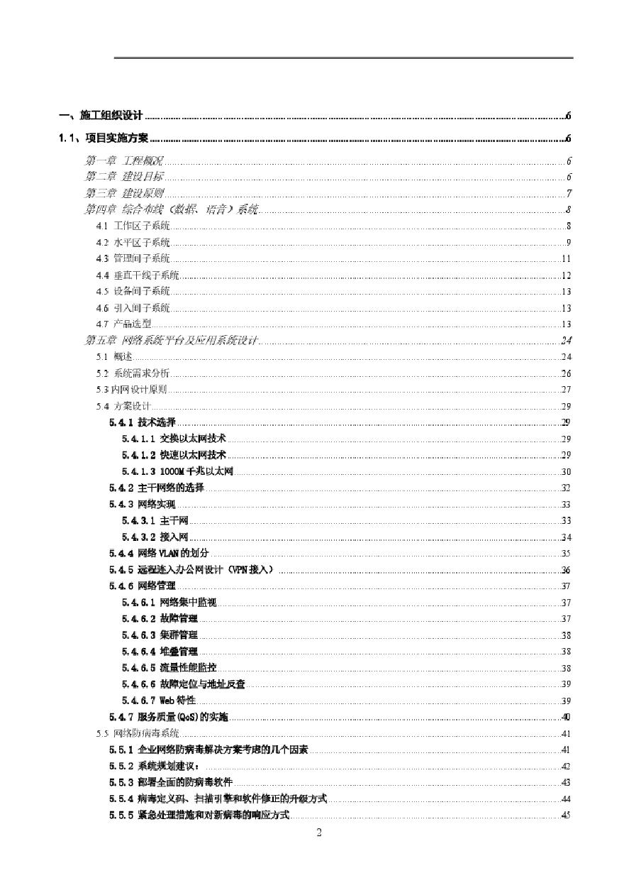 全套弱电系统集成工程设计和实施方案.pdf-图二