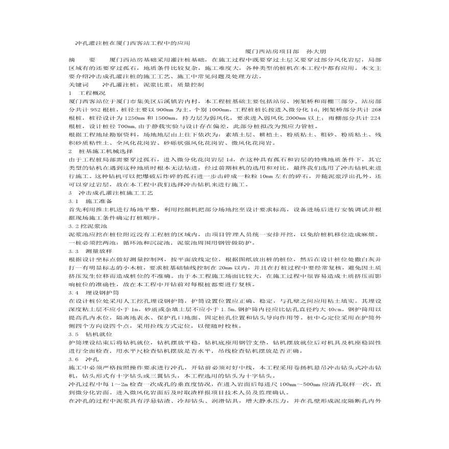 冲孔灌注桩施工工艺.pdf