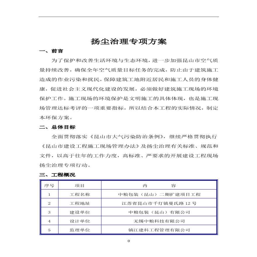扬尘治理专项方案(2015最新版).pdf