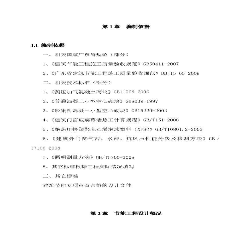 广东省建筑节能工程施工方案(范本).pdf-图二