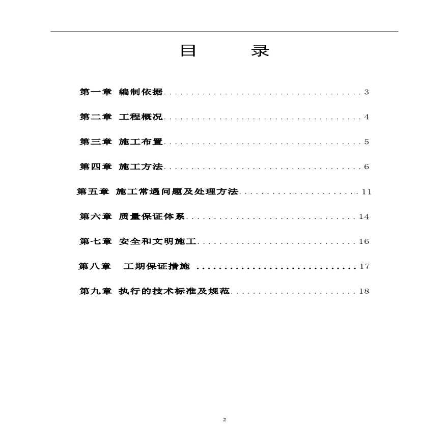 冲孔灌注桩施工方案(正式).pdf-图二