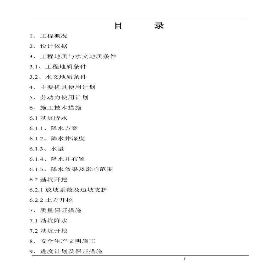 车库基坑降水施工方案.pdf-图二