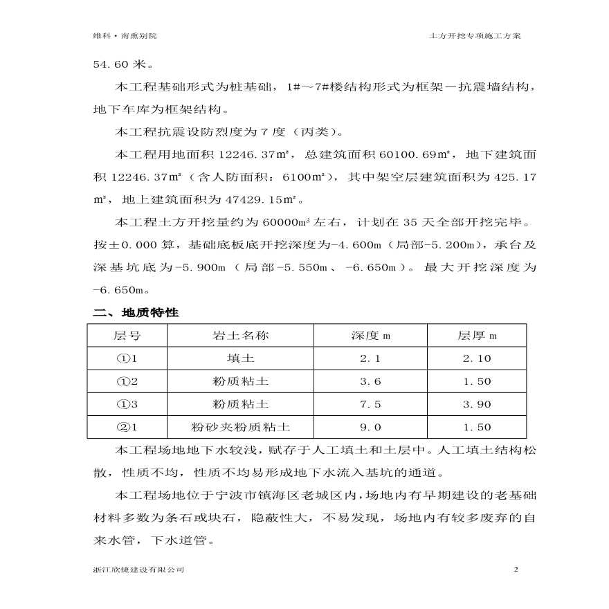 维科·南熏别院土方开挖专项施工方案.pdf-图二