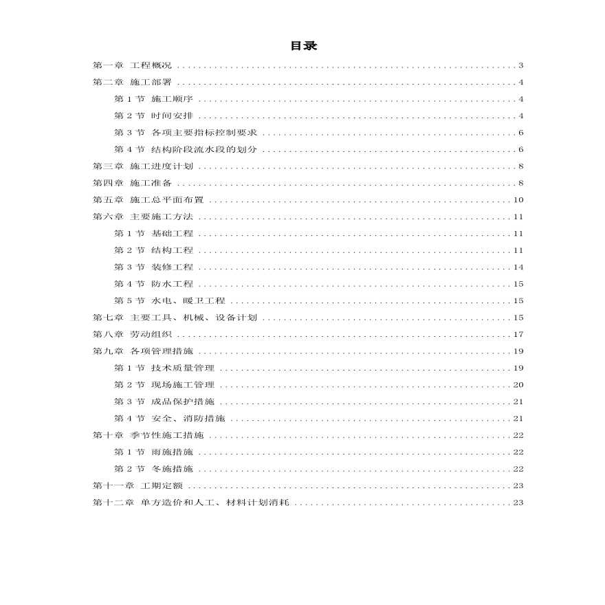 大模板内浇外板高层住宅楼工程施工组织设计方案.pdf-图一