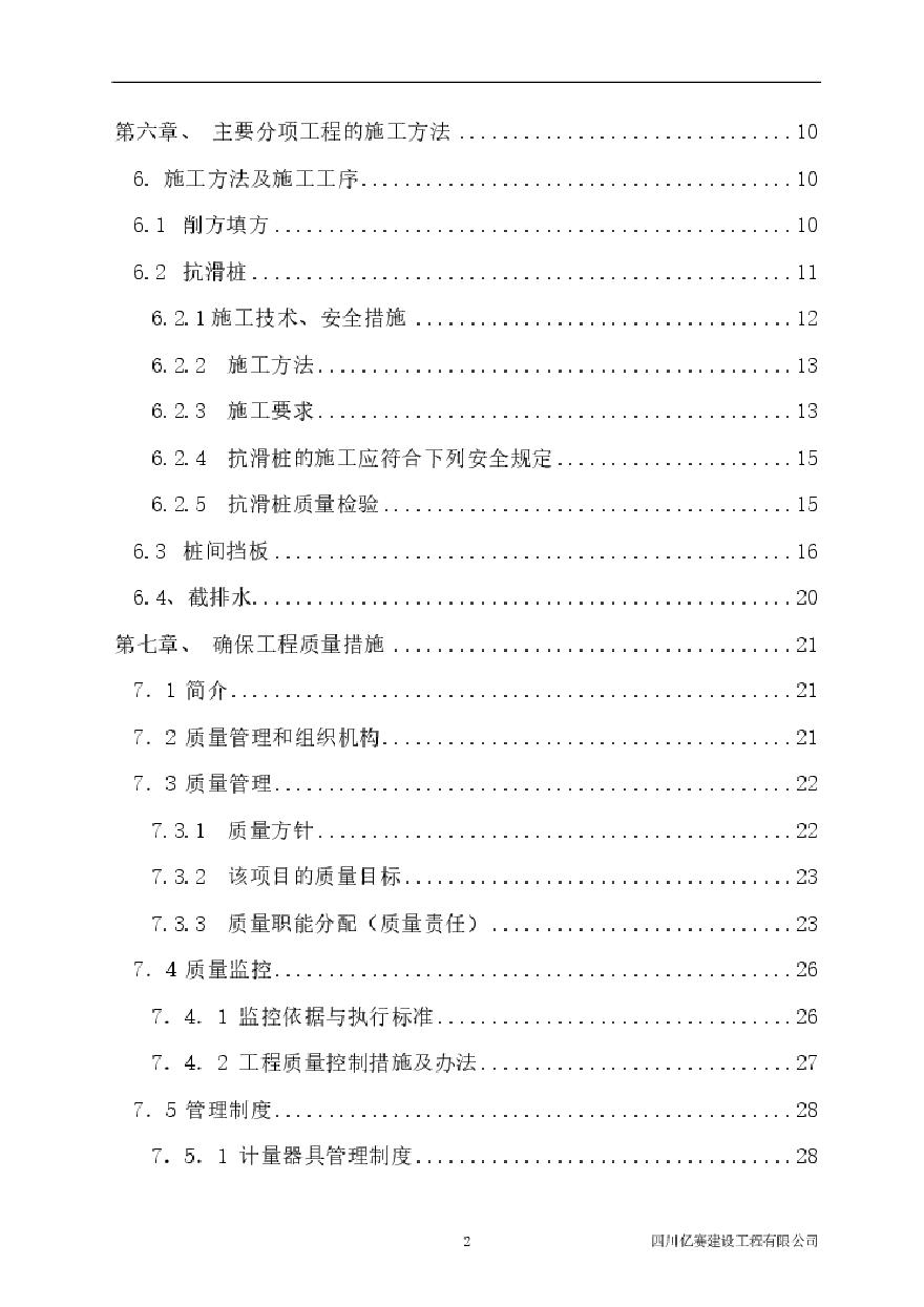 堡坎边坡治理施工组织设计.pdf-图二