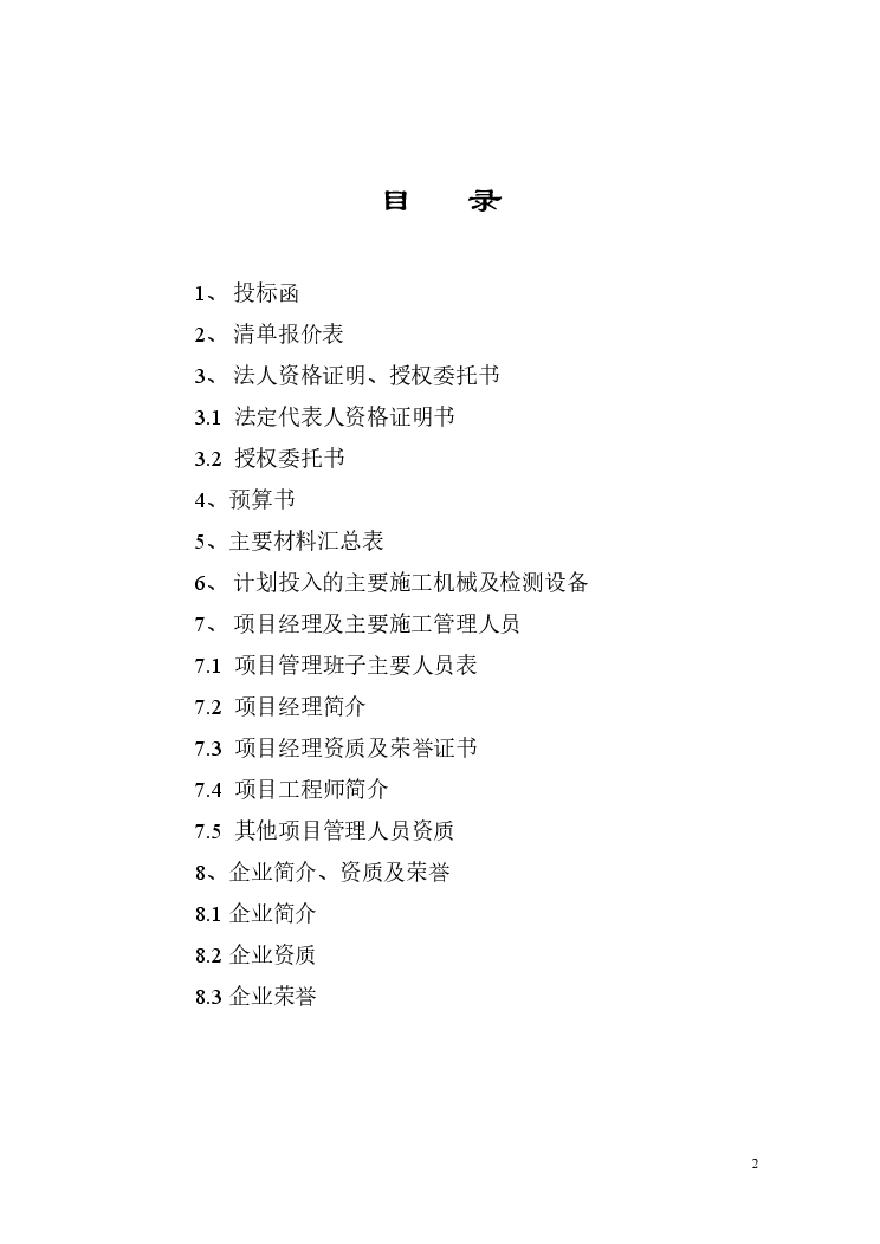 武汉新世界中S涂基坑工程.pdf-图二