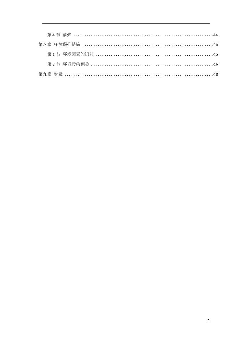 河南20m跨后张预应力混凝土梁施工方案.pdf-图二