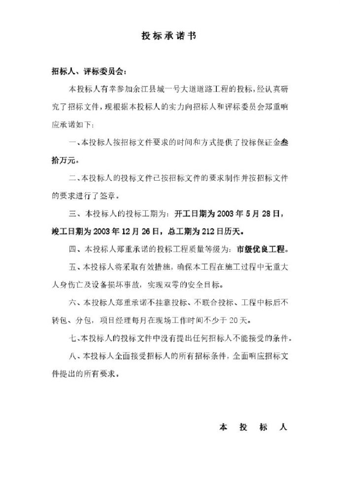 余江县城一号大道道路工程技术标方案.pdf_图1