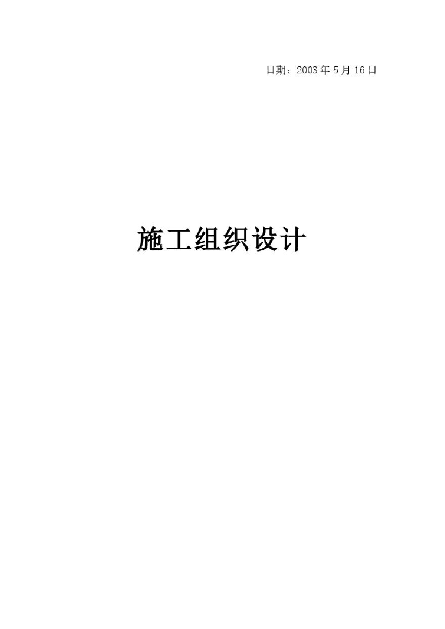 余江县城一号大道道路工程技术标方案.pdf-图二