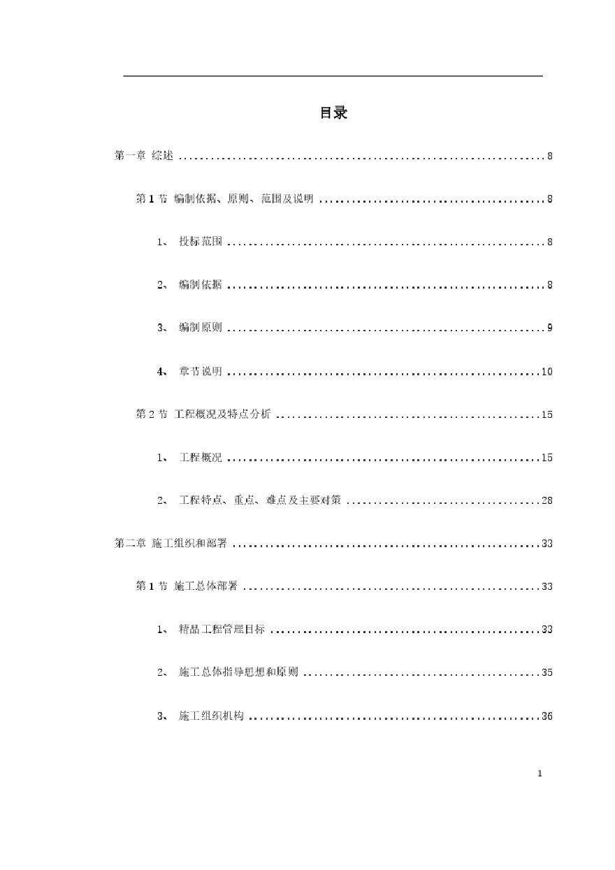 北京某城市道路桥梁施工组织设计方案.pdf