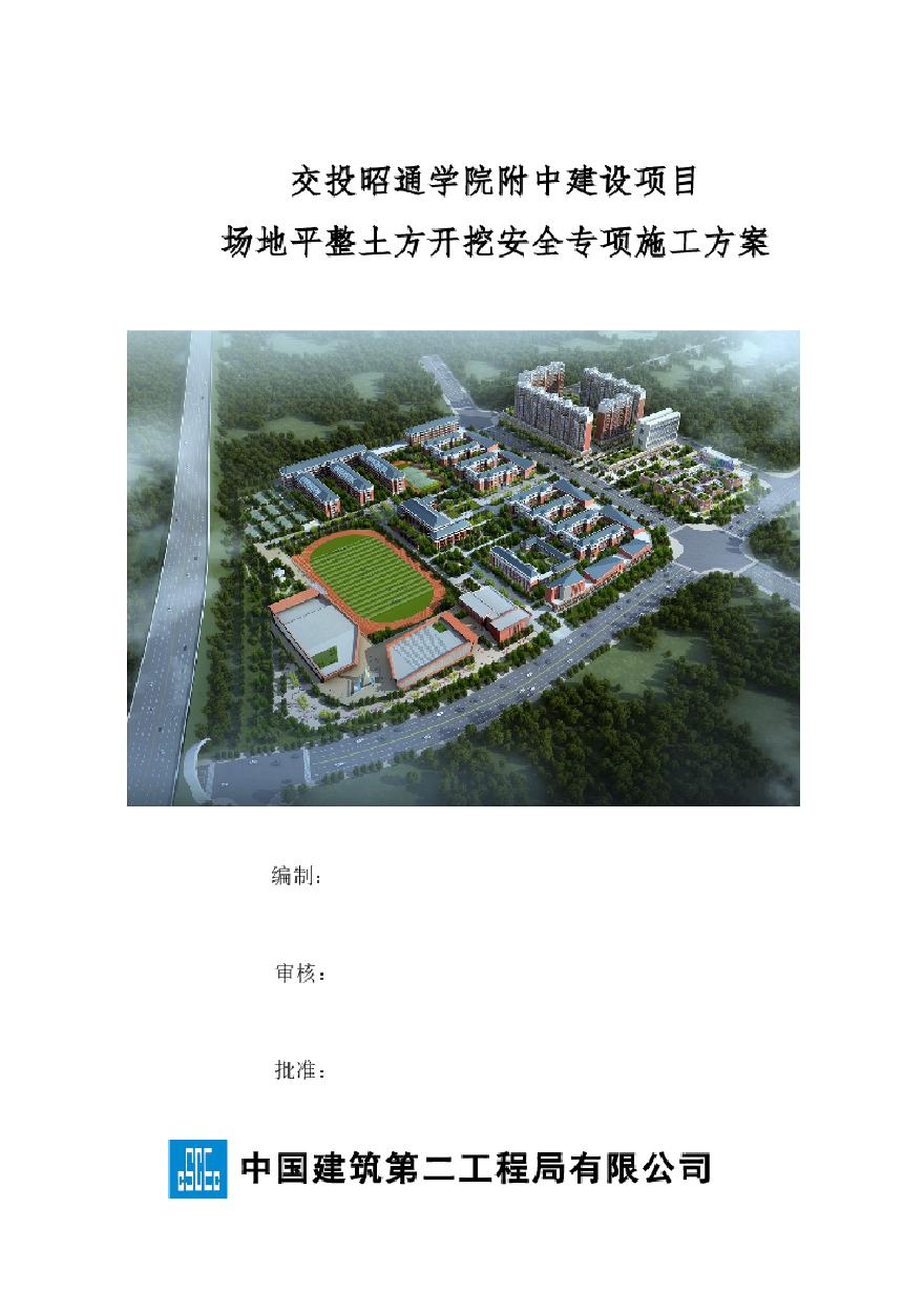 场地平整土方开挖专项施工方案.pdf-图一