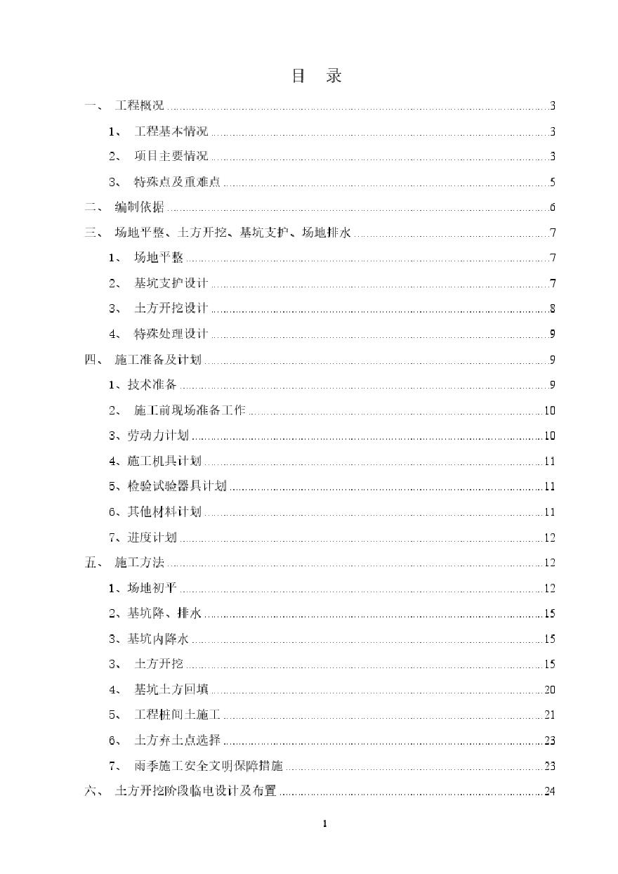 场地平整土方开挖专项施工方案.pdf-图二