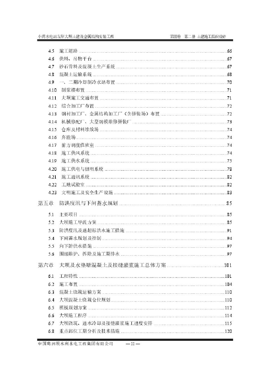 小湾水电站左岸土建施工组织设计方案.pdf-图二