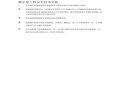 脚手架工程安全技术交底.pdf