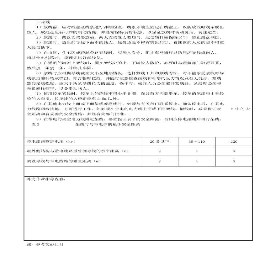 电气架空线路施工安全技术交底(1).pdf-图二