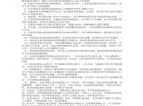 振动桩锤安全操作规程技术交底.pdf图片1