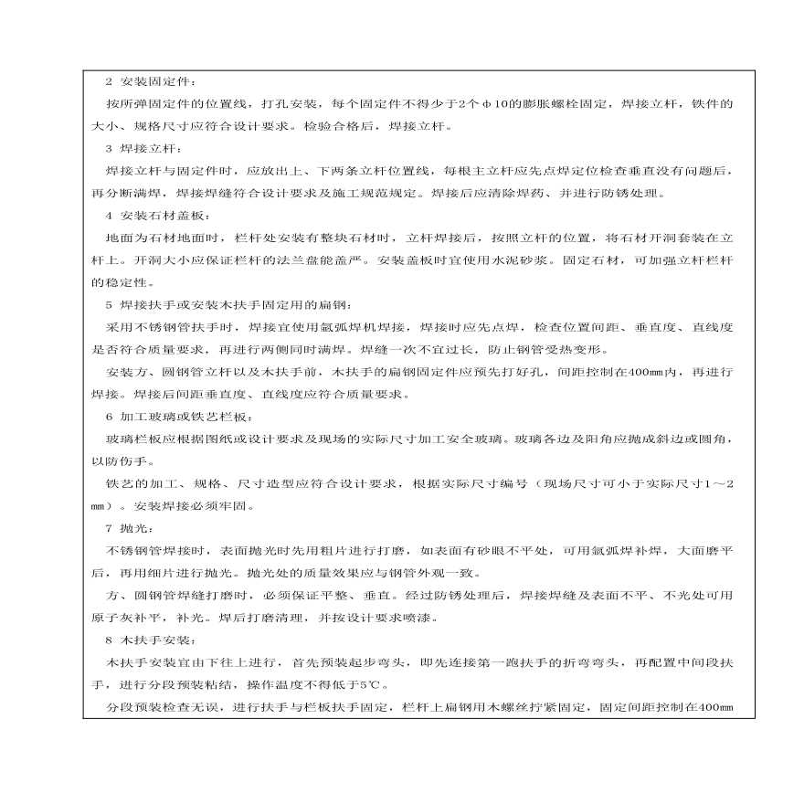 栏杆扶手技术交底.pdf-图二