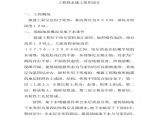 哈尔滨某工程降水施工组织设计方案.pdf图片1