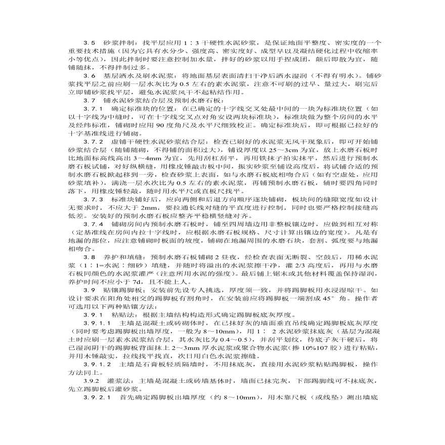 预制水磨石地面施工工艺.pdf-图二