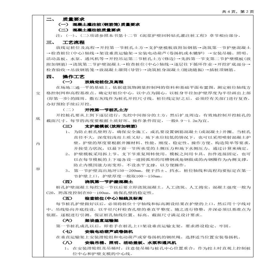 人工成孔灌注桩工程技术交底.pdf-图二