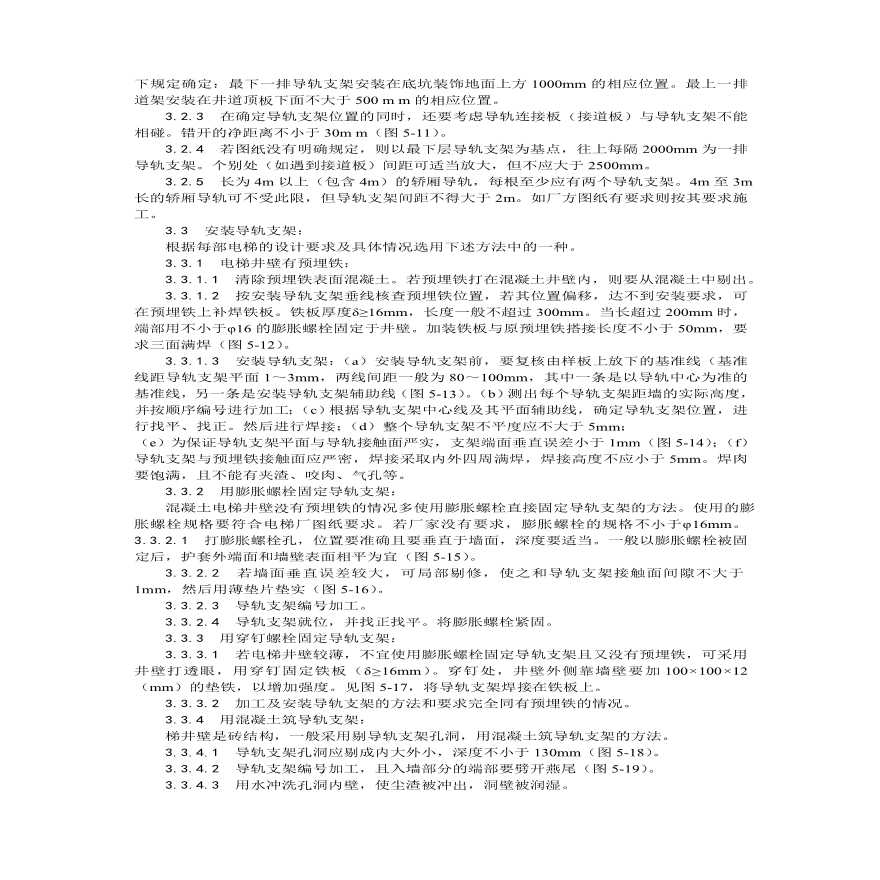 电梯导轨支架和导轨安装.pdf-图二