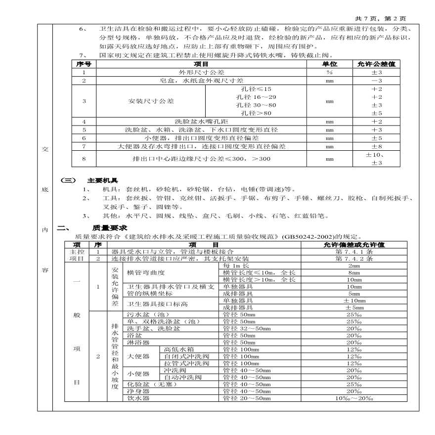 卫生洁具安装工程技术交底.pdf-图二