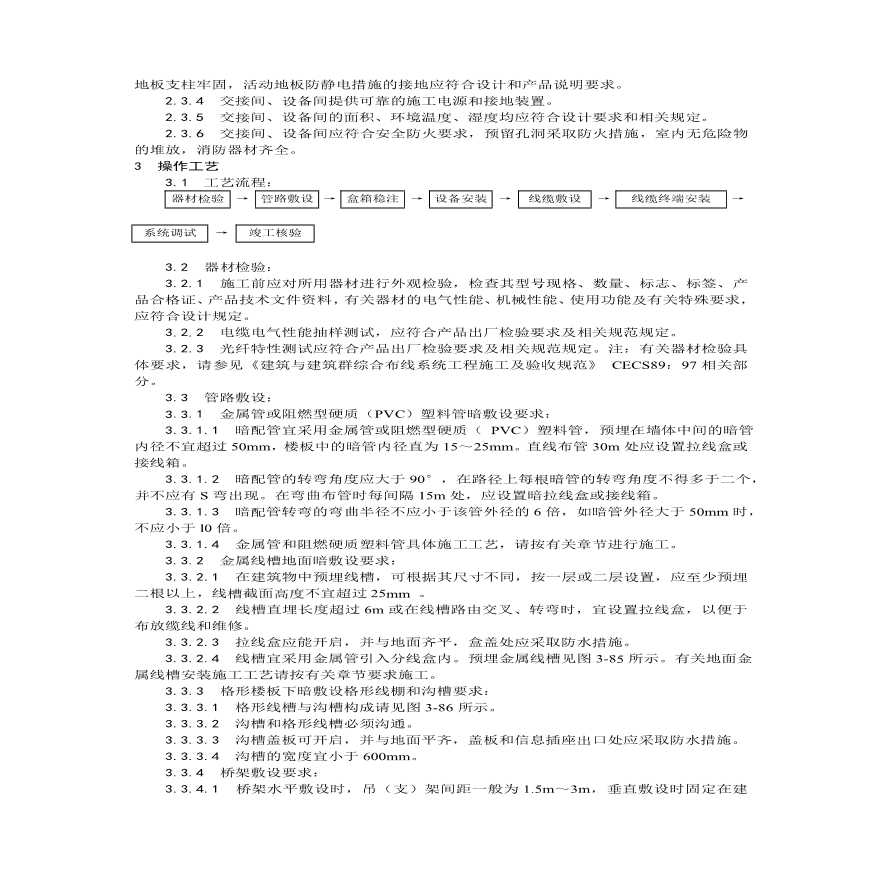 综合布线系统安装工艺.pdf-图二