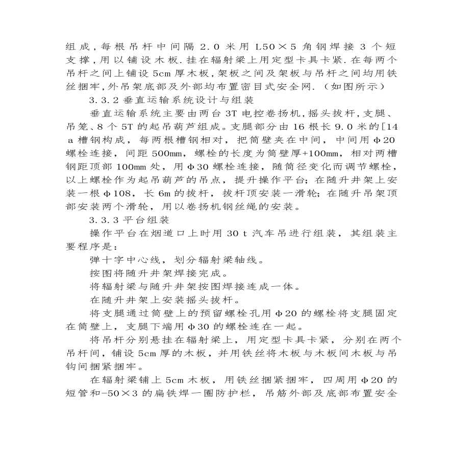 沧州炼油厂二催化技术改造工程催化余热锅炉米烟囱施工组织设计方案.pdf-图二