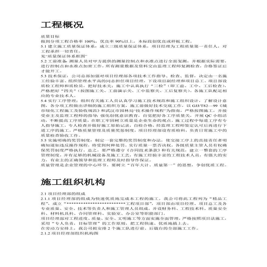 某园林工程施工组织设计方案.pdf-图二