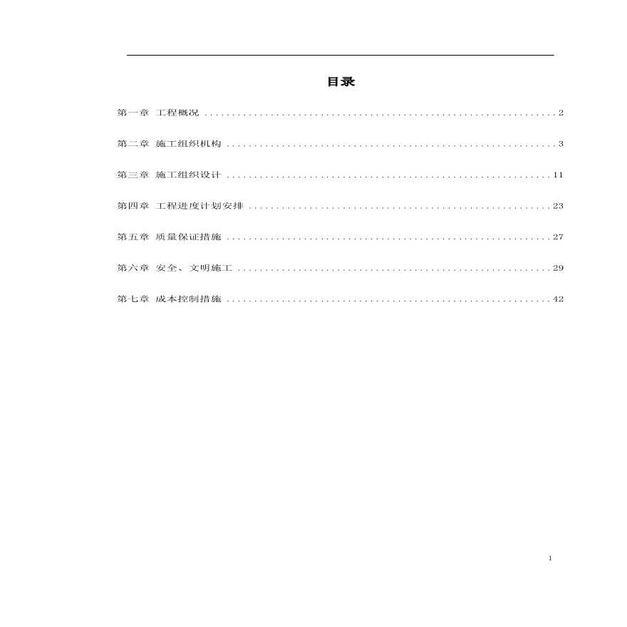 某园林工程施工组织设计.pdf-图一